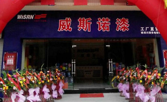 四川經(jīng)銷(xiāo)商店