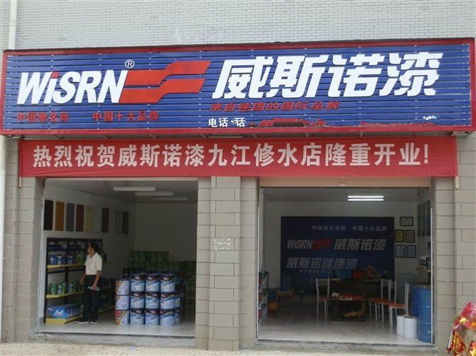 修水專(zhuān)賣(mài)店